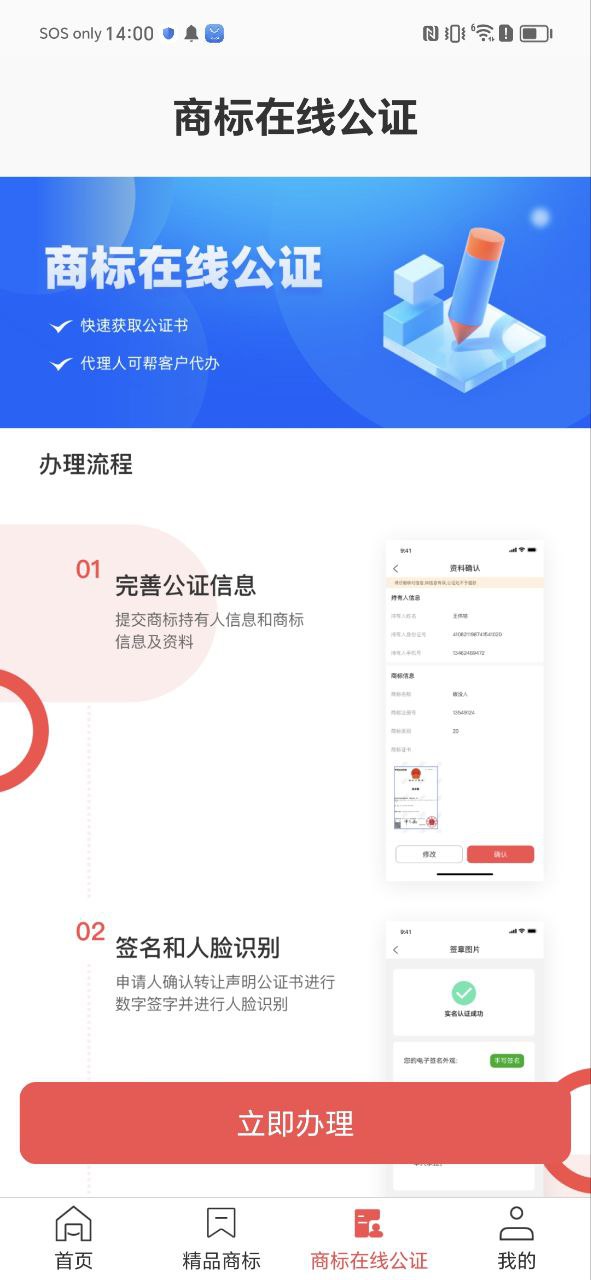 商标转让安卓下载