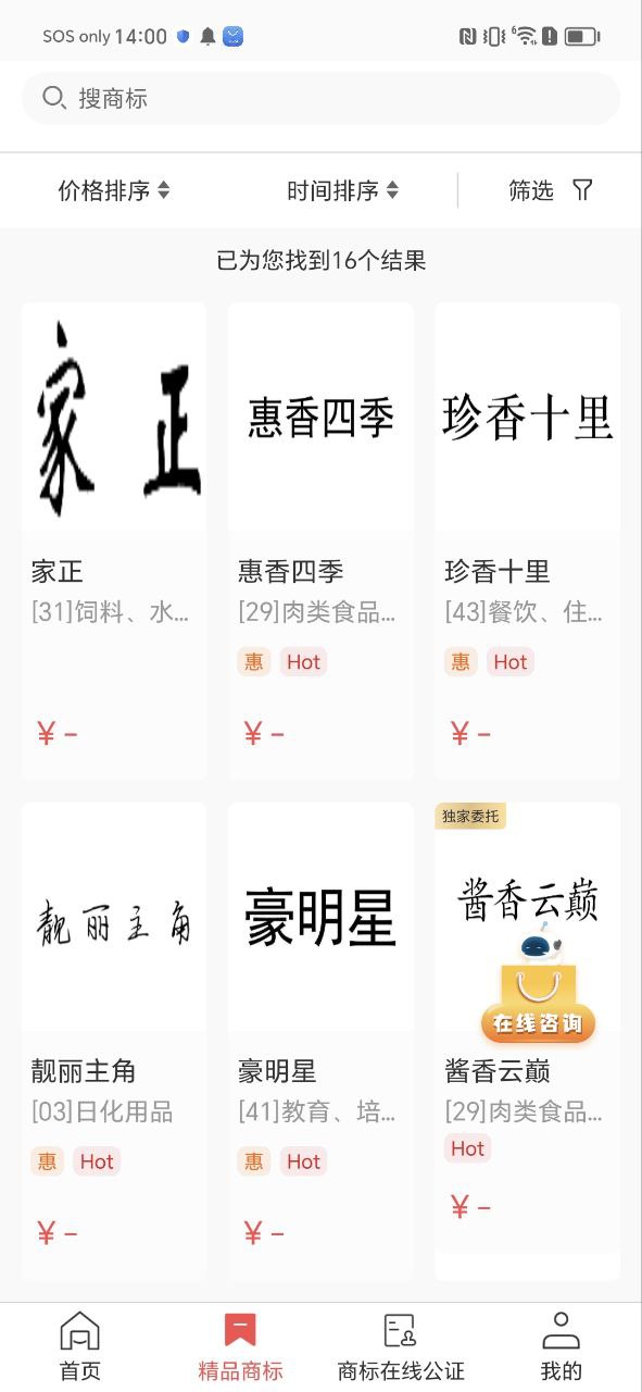 商标转让安卓下载