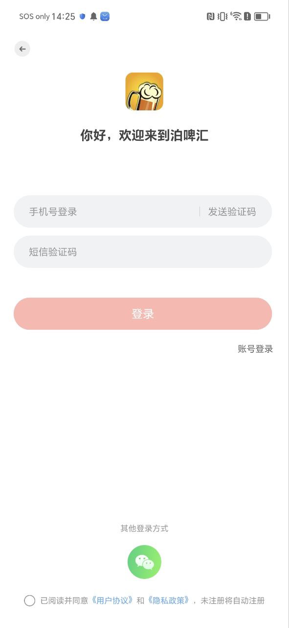 泊啤汇应用