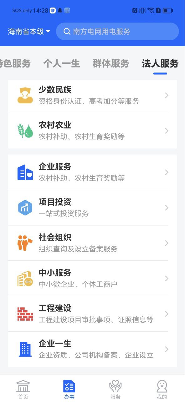 海南政务服务安卓下载