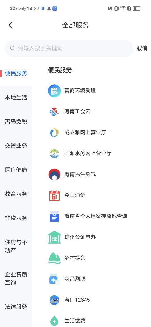 海南政务服务安卓下载
