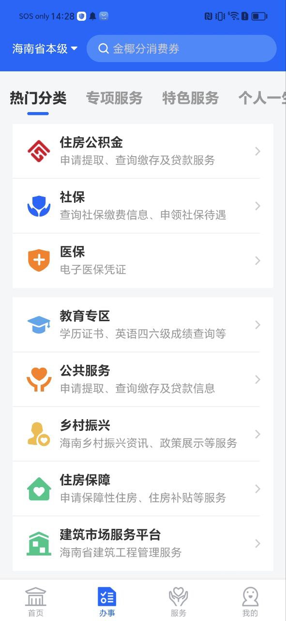 海南政务服务安卓下载