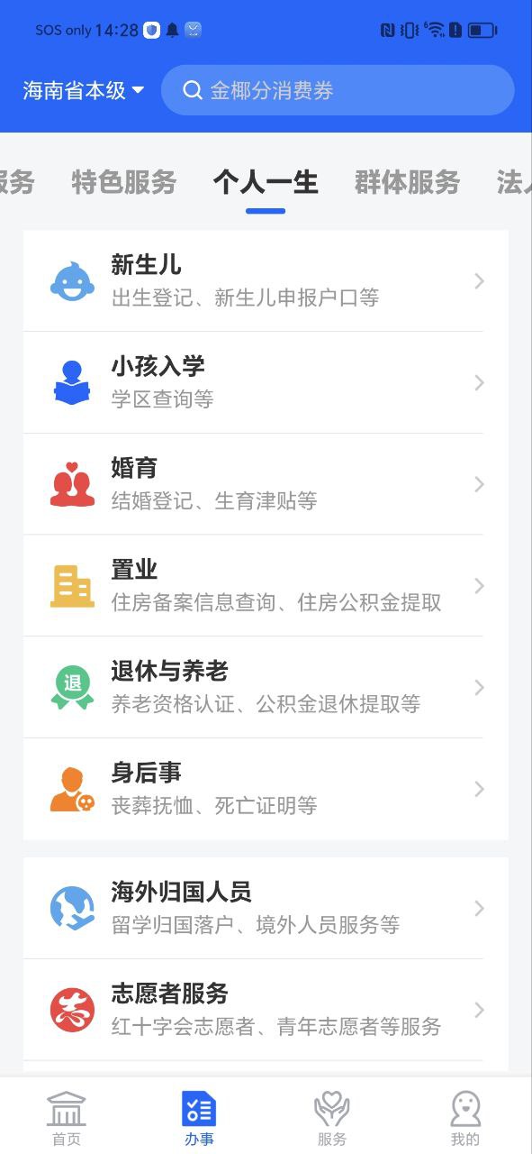 海南政务服务安卓下载