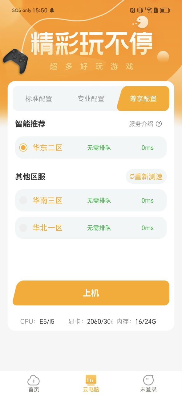 电讯云网咖安装