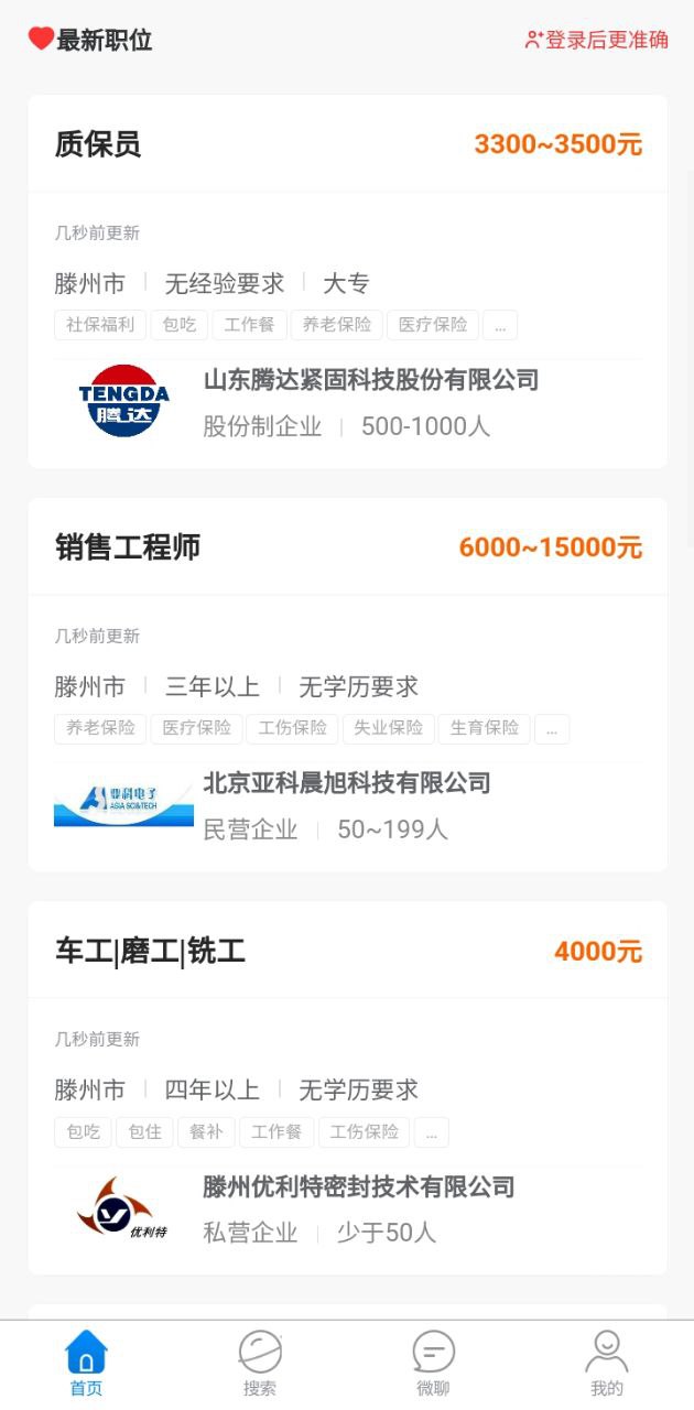 滕州人才网