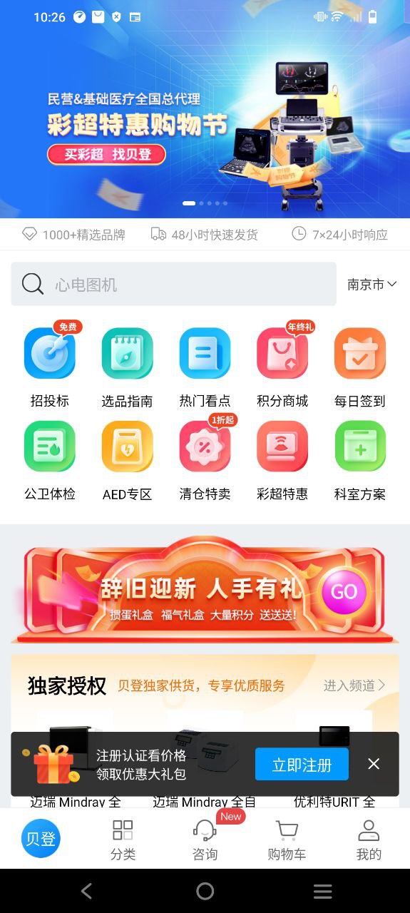 贝登医疗2025