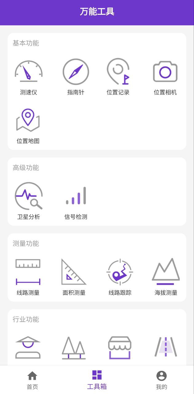 gps万能工具最新