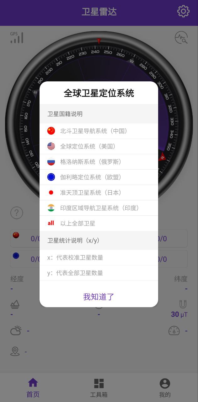 gps万能工具最新