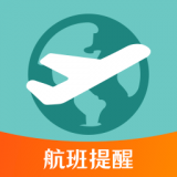 航班查询助手下载安装