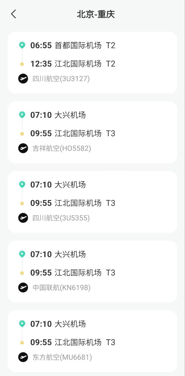 航班查询助手下载安装