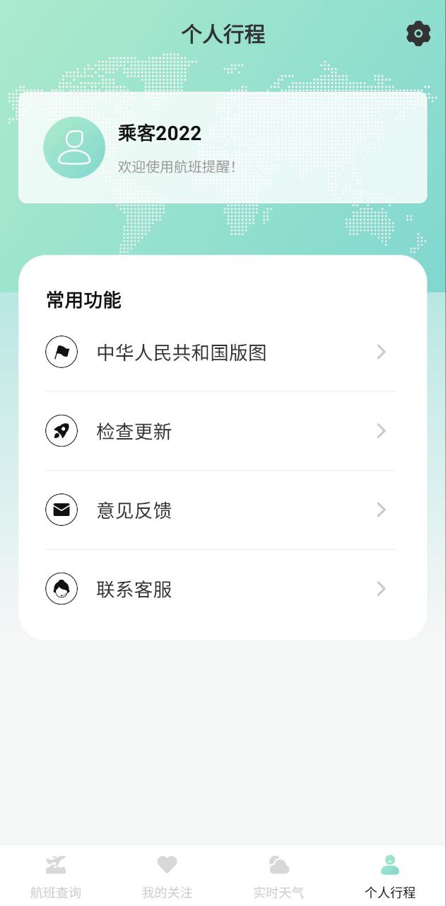 航班查询助手下载安装