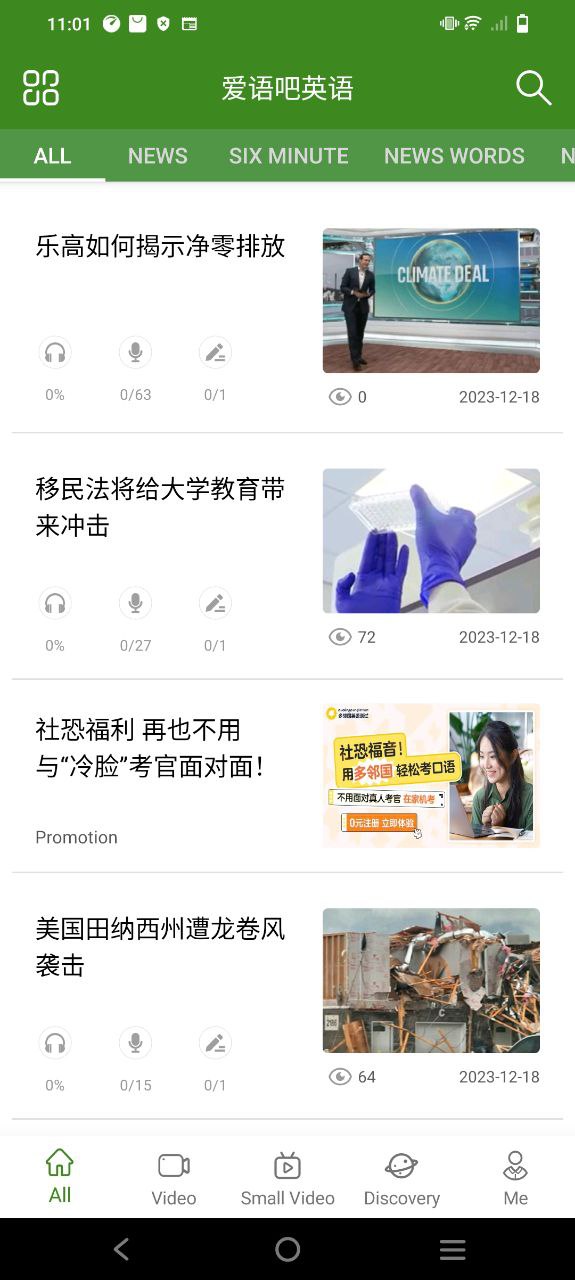 爱语吧英语app