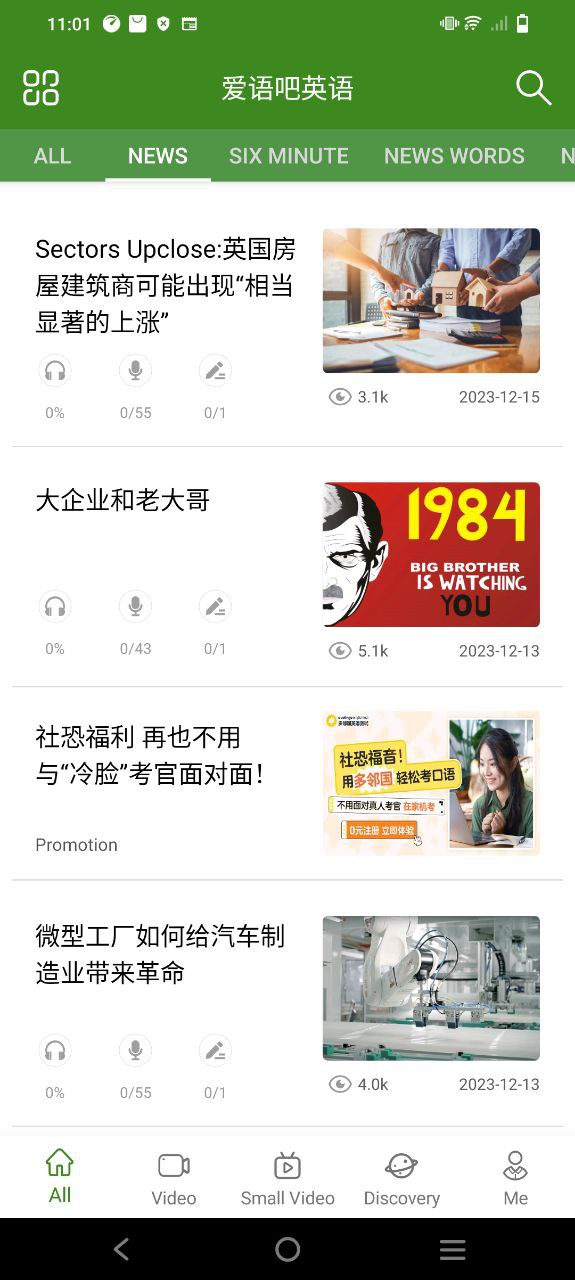 爱语吧英语app
