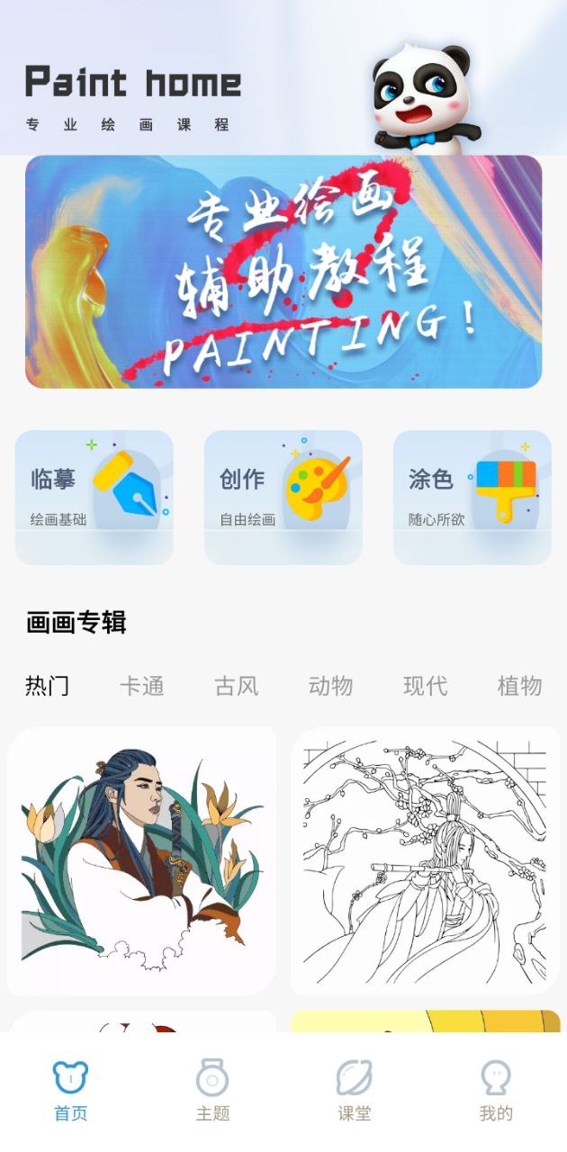 熊猫绘画应用