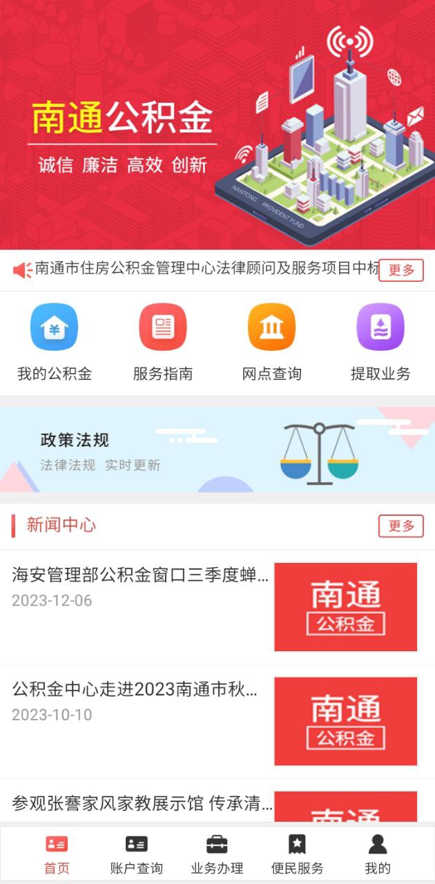 南通公积金软件app