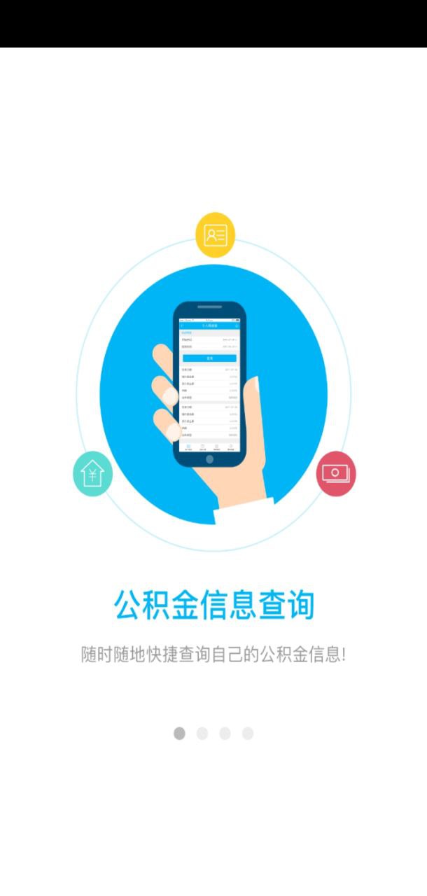 南通公积金软件app