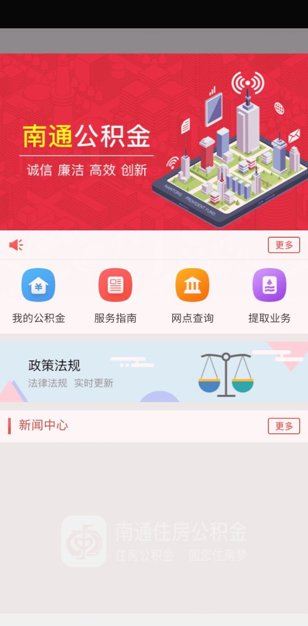 南通公积金软件app