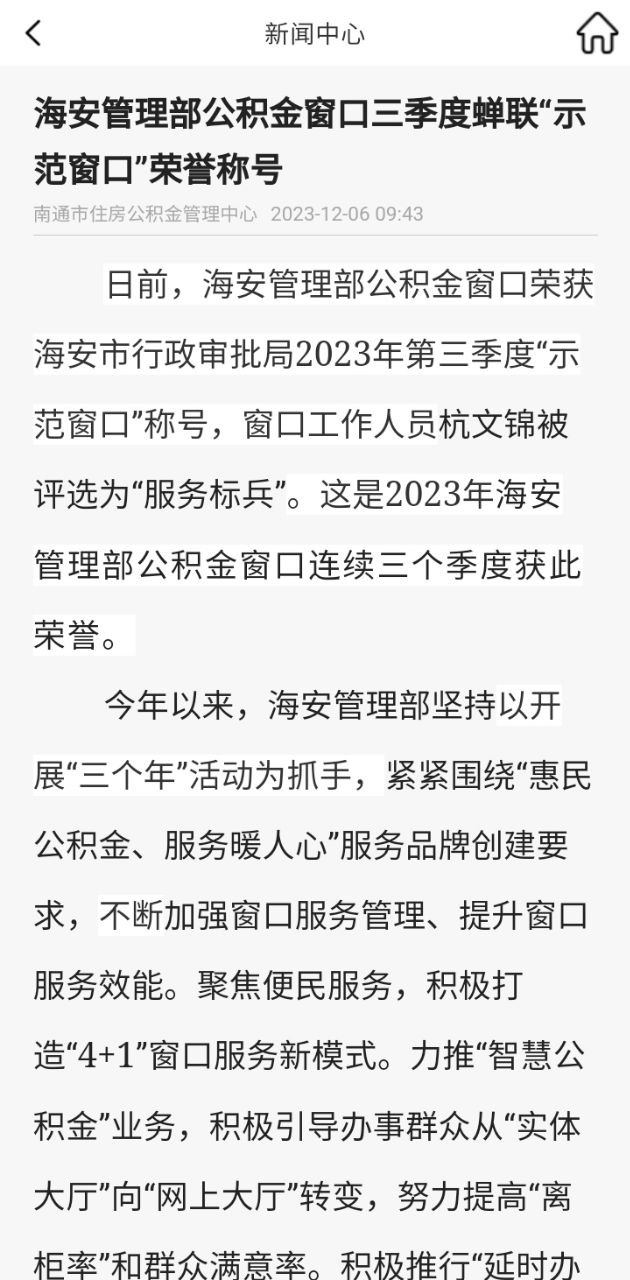南通公积金软件app