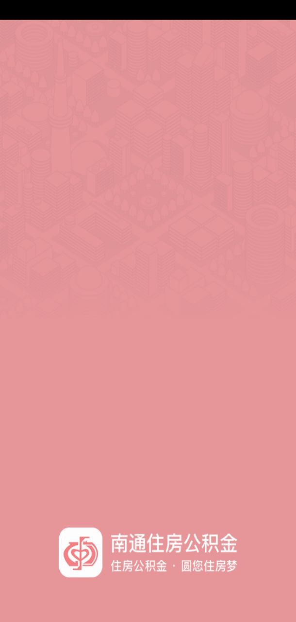 南通公积金软件app