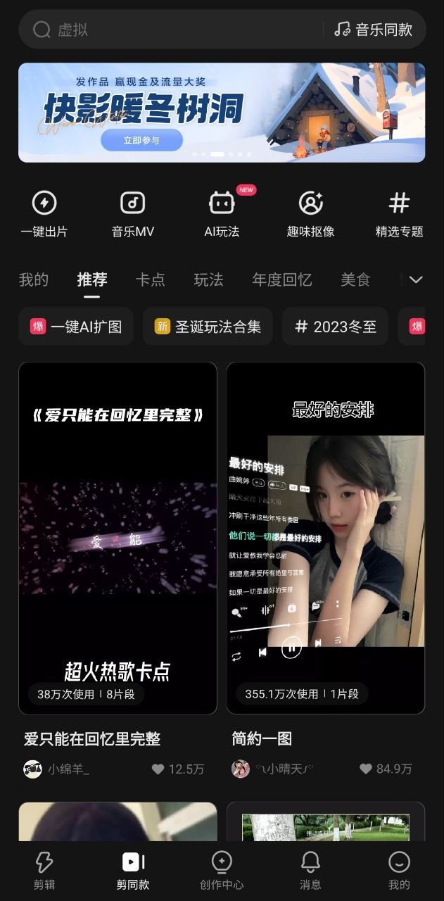 快影视频剪辑最新