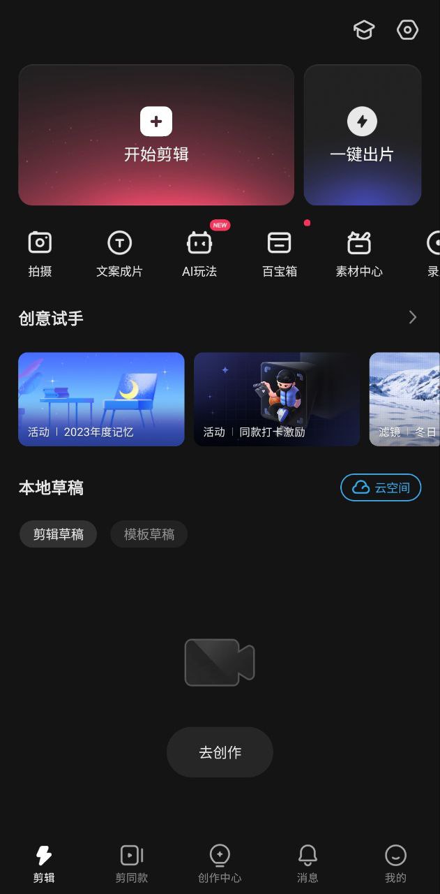 快影视频剪辑最新
