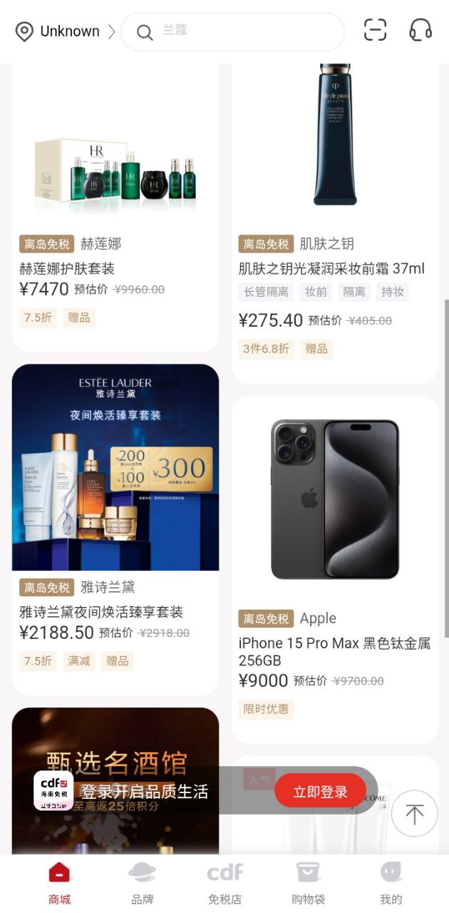 cdf海南免税软件app