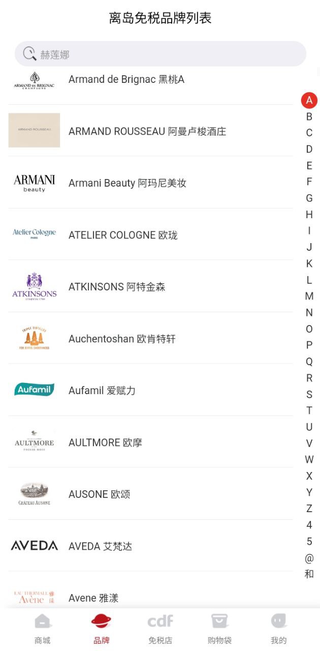 cdf海南免税软件app