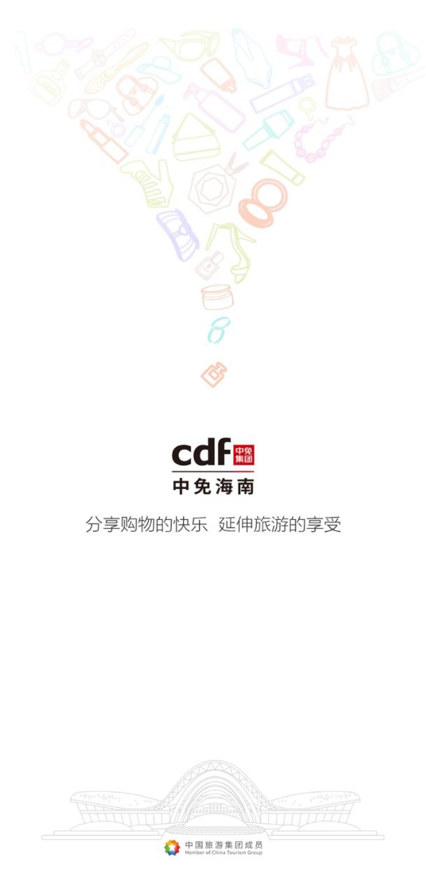 cdf海南免税软件app