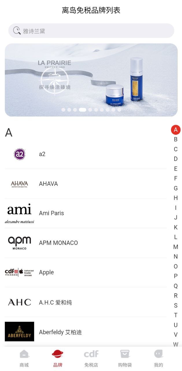 cdf海南免税软件app