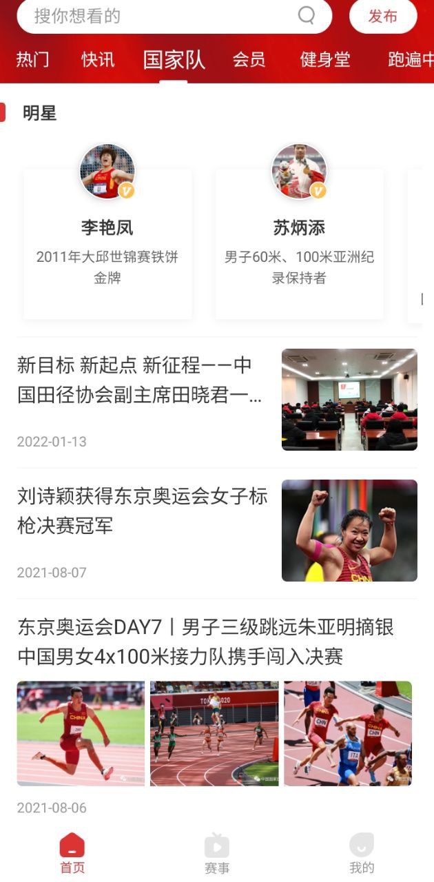 中国田径最新