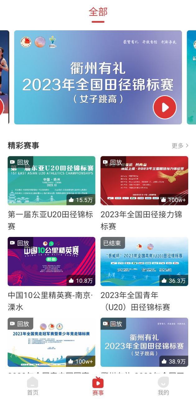 中国田径最新