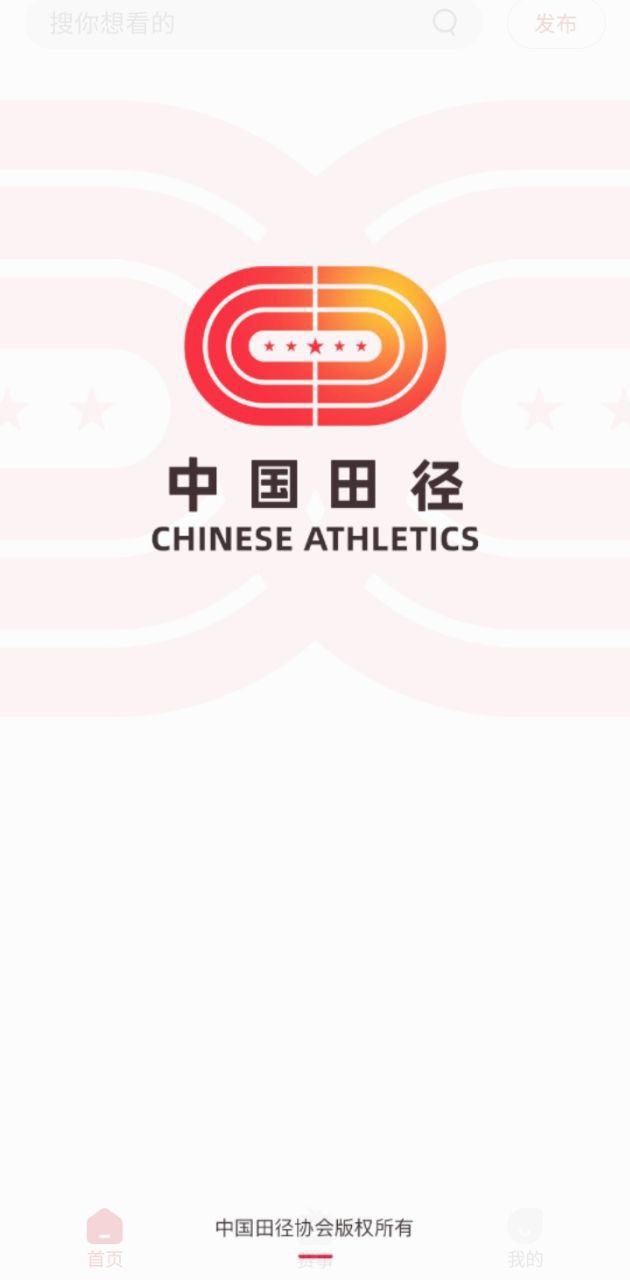 中国田径最新