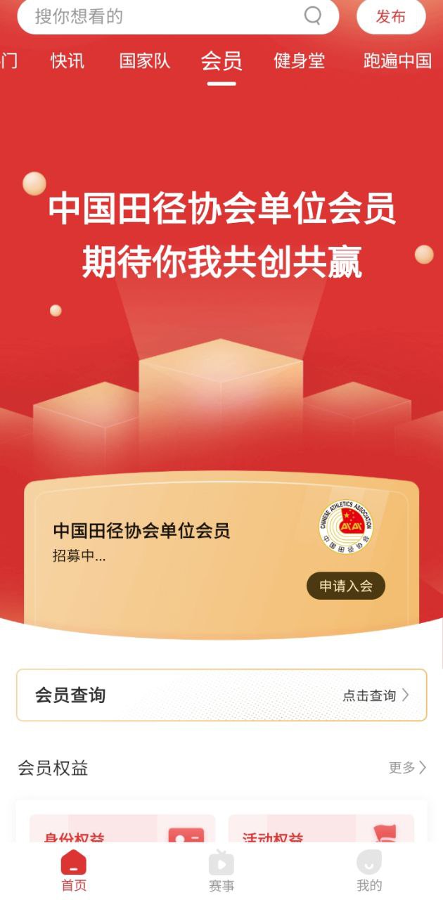 中国田径最新