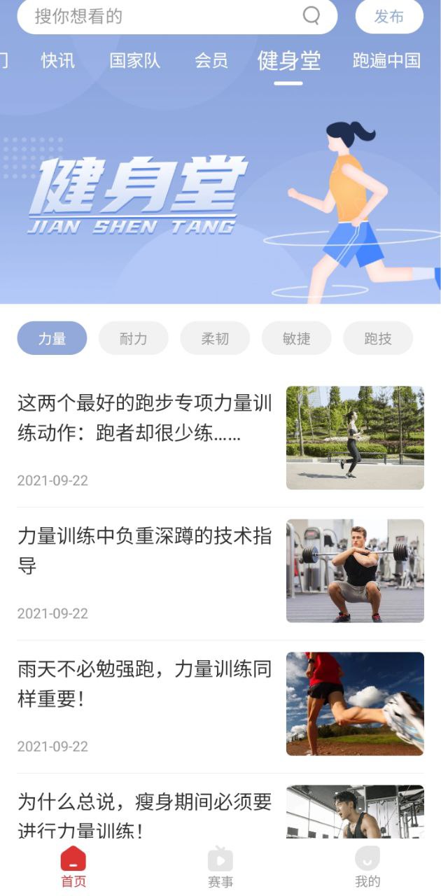 中国田径最新