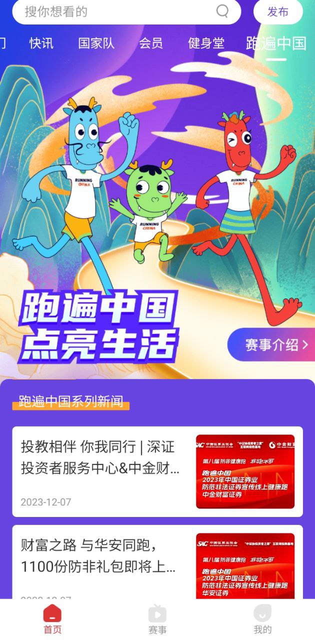 中国田径最新