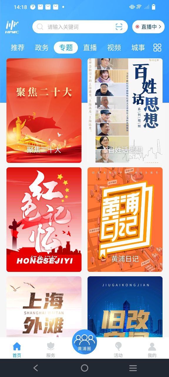 上海黄浦app
