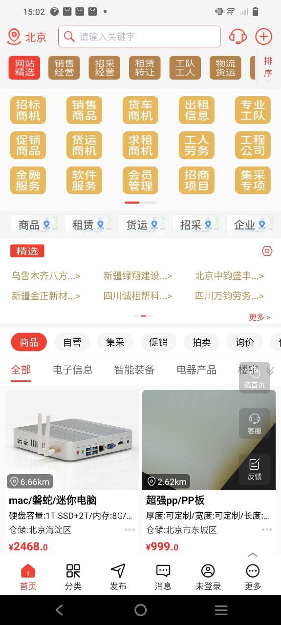 经营帮手机版