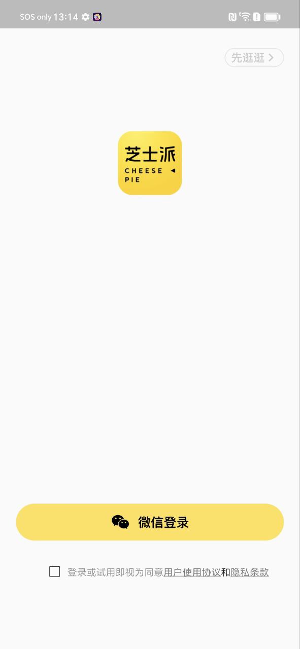 芝士派英语app