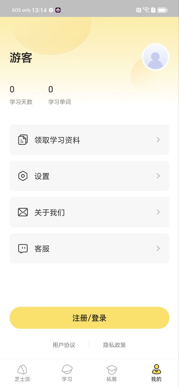 芝士派英语app