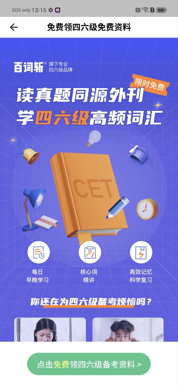 芝士派英语app