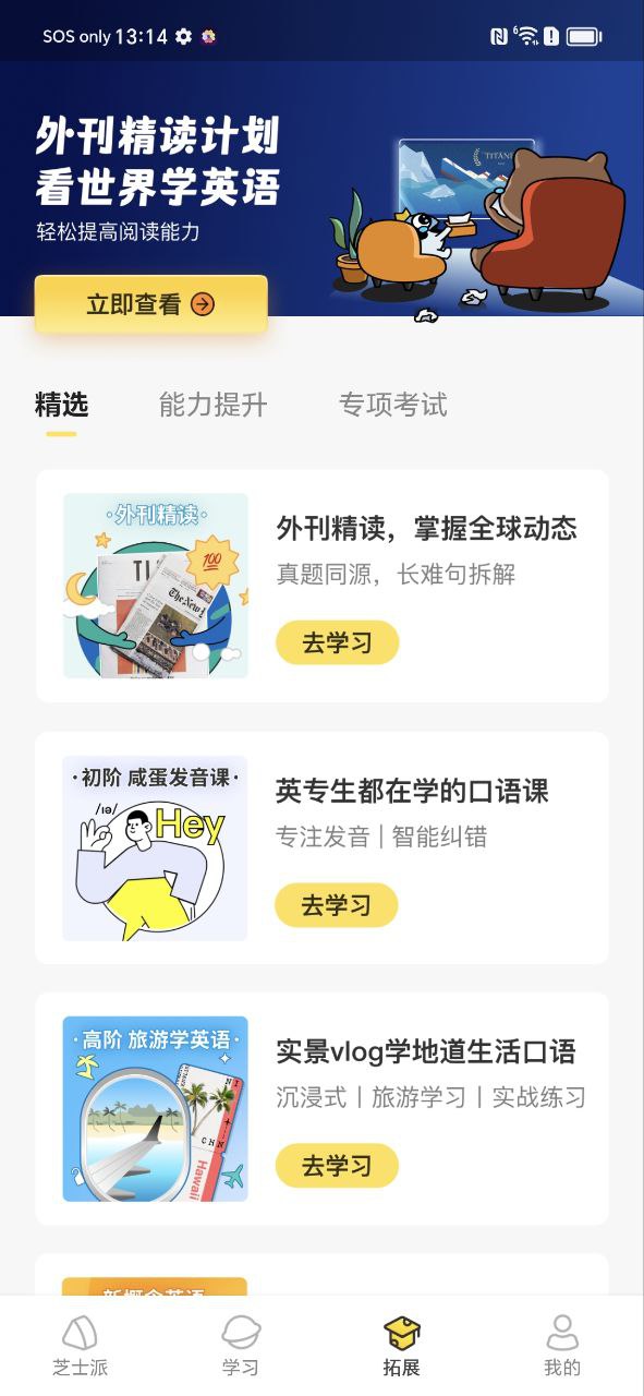 芝士派英语app