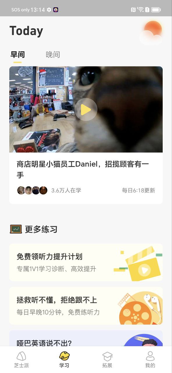 芝士派英语app