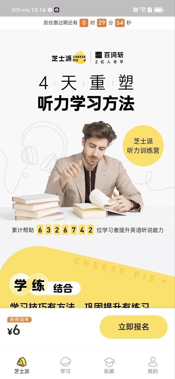 芝士派英语app