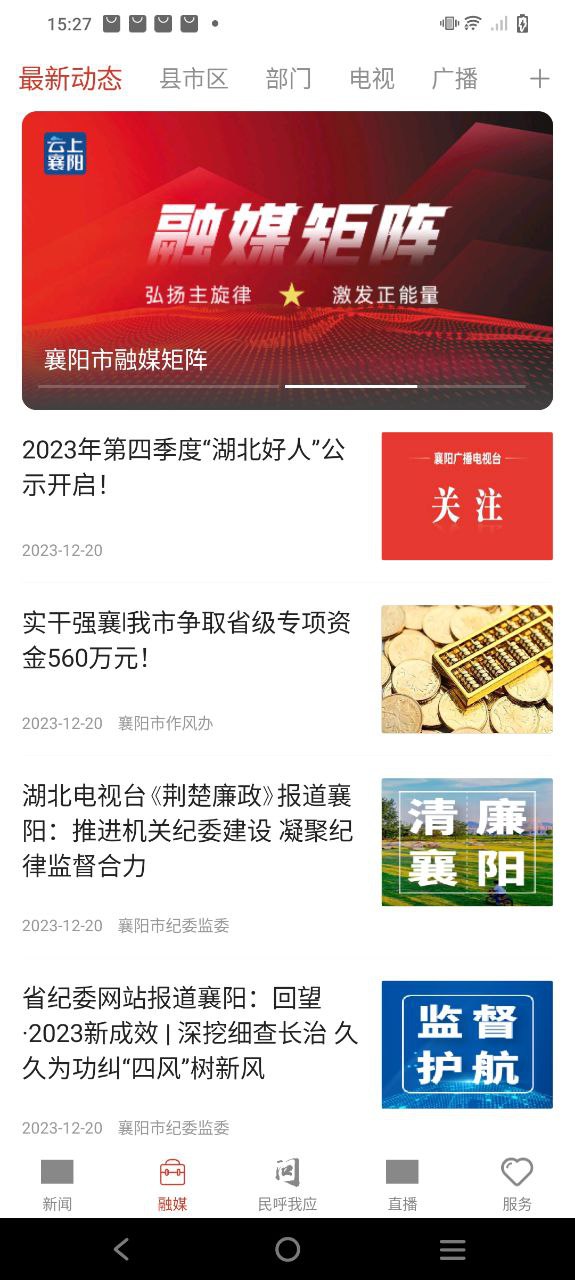 云上襄阳手机版