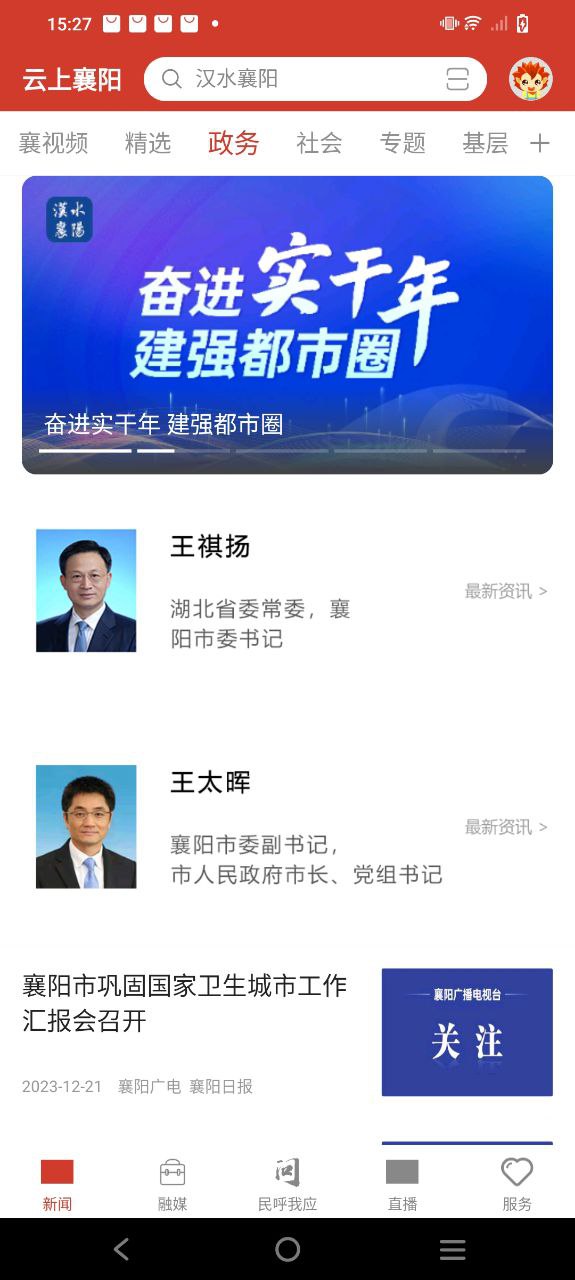 云上襄阳手机版