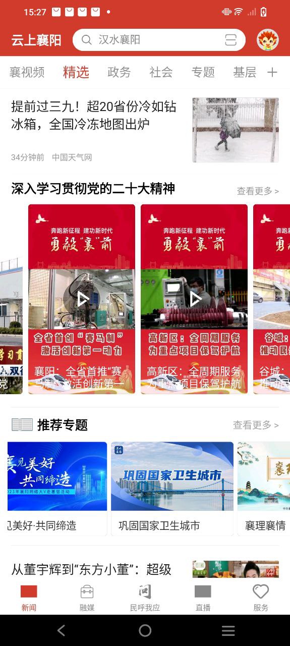 云上襄阳手机版