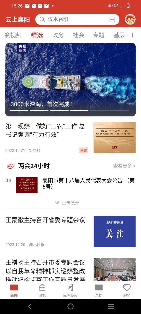 云上襄阳手机版