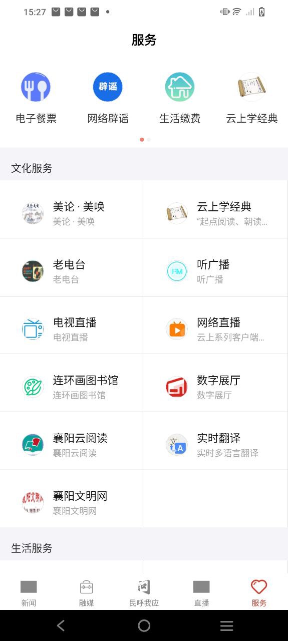 云上襄阳