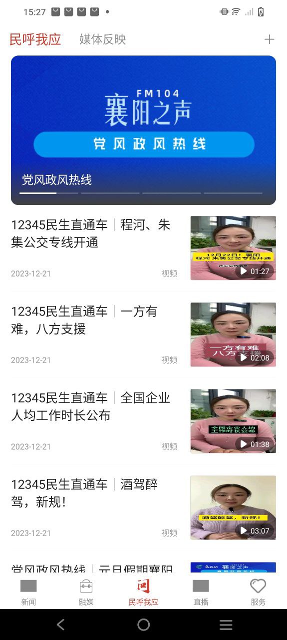 云上襄阳手机版