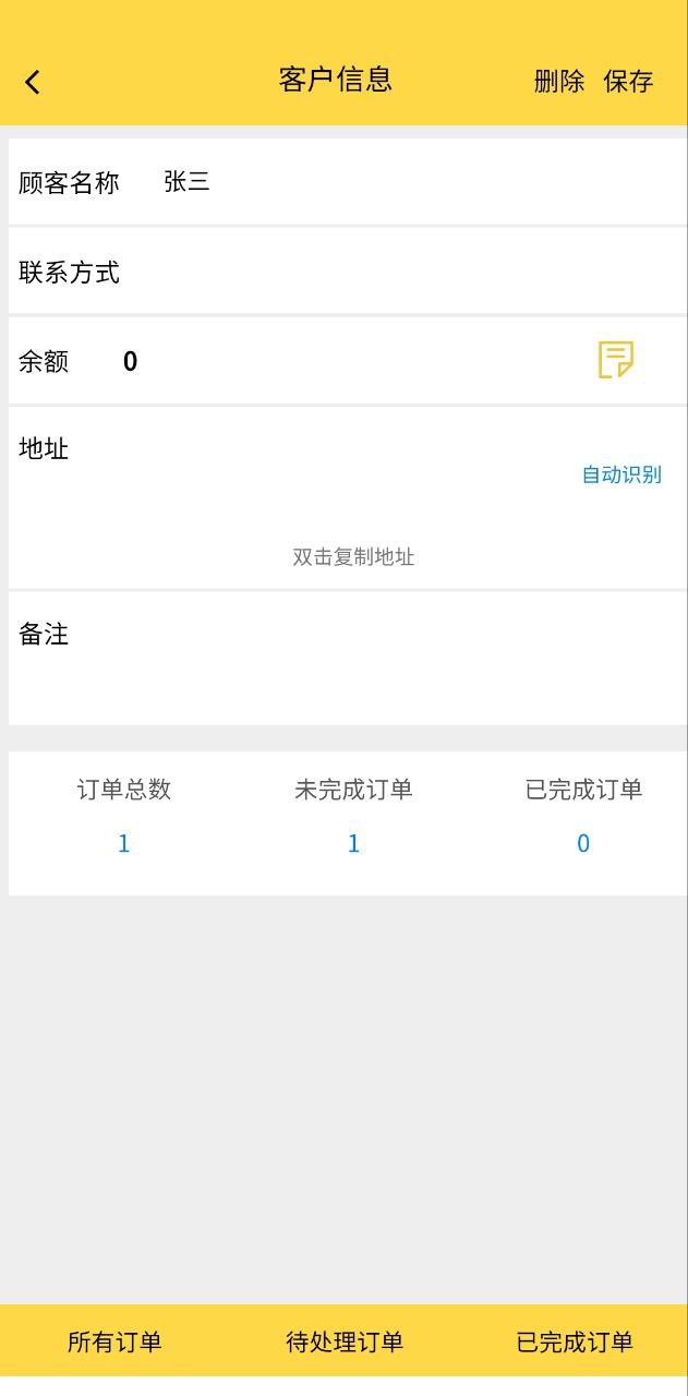 记订单安卓版